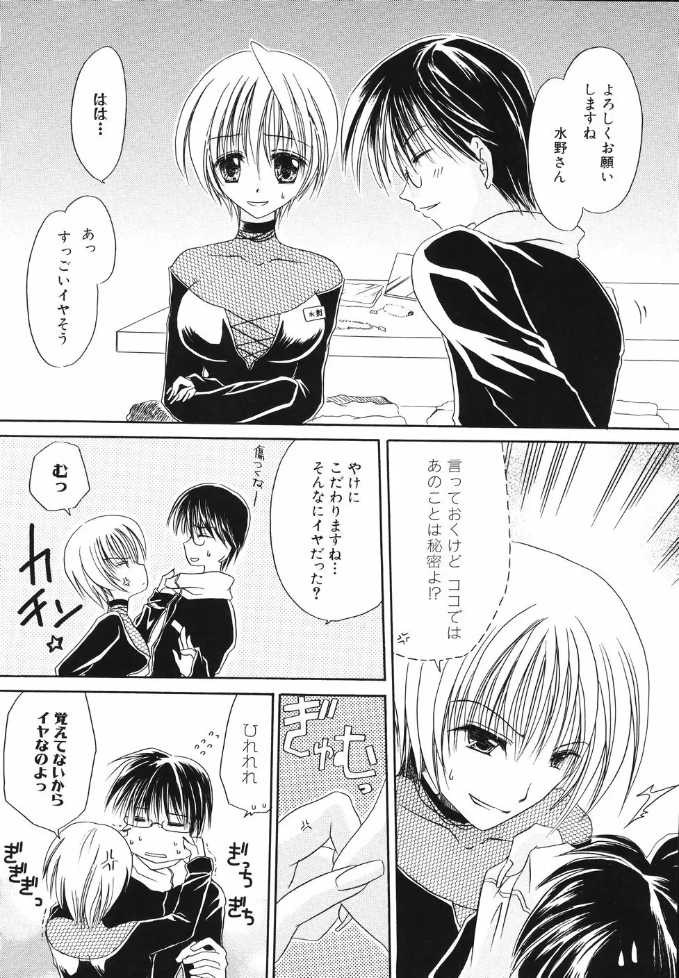 濡れた果肉 Page.134