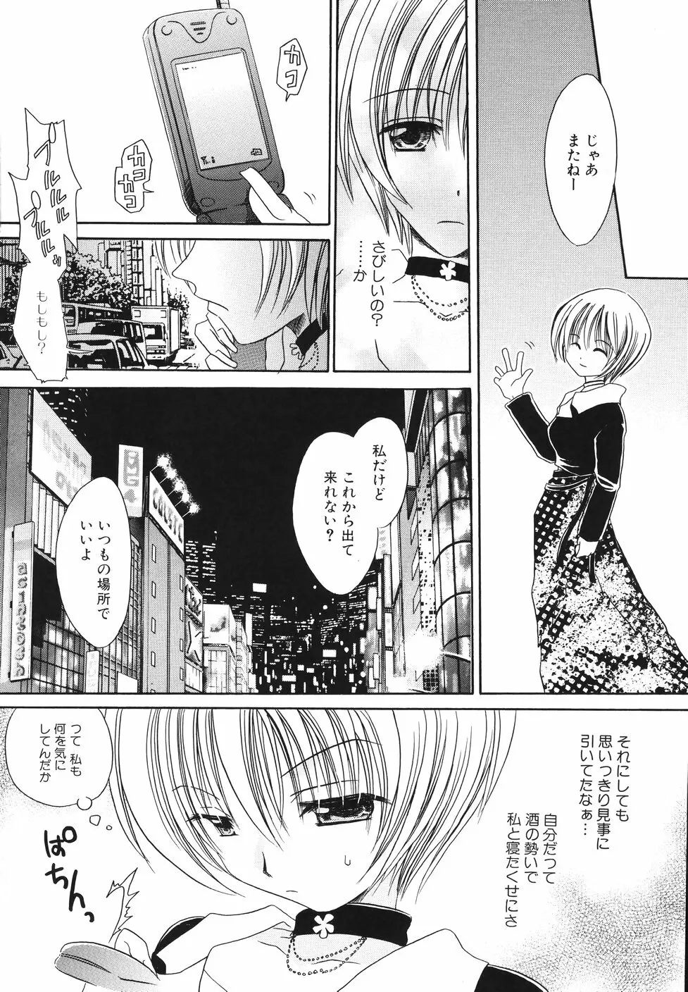 濡れた果肉 Page.138