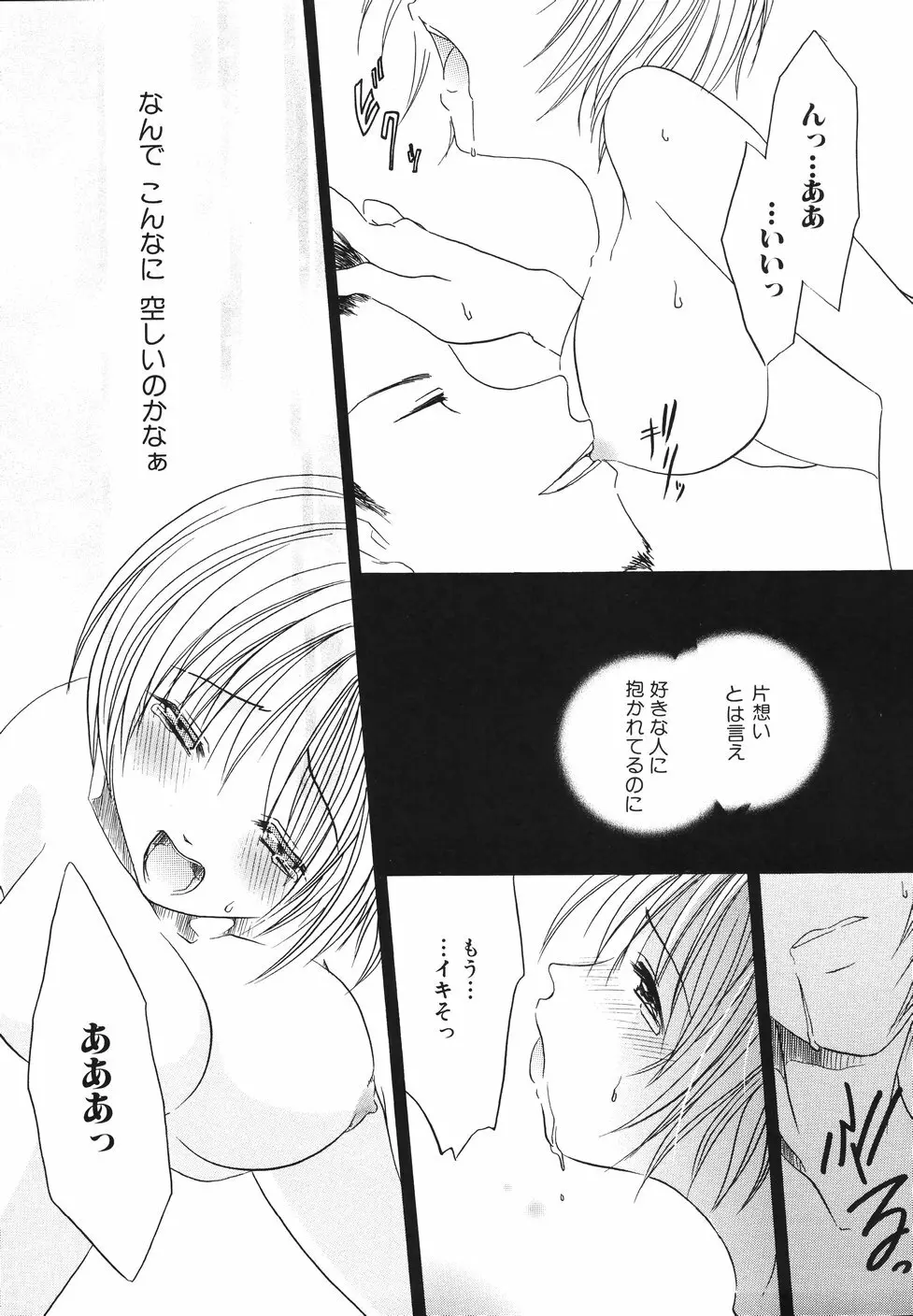 濡れた果肉 Page.141