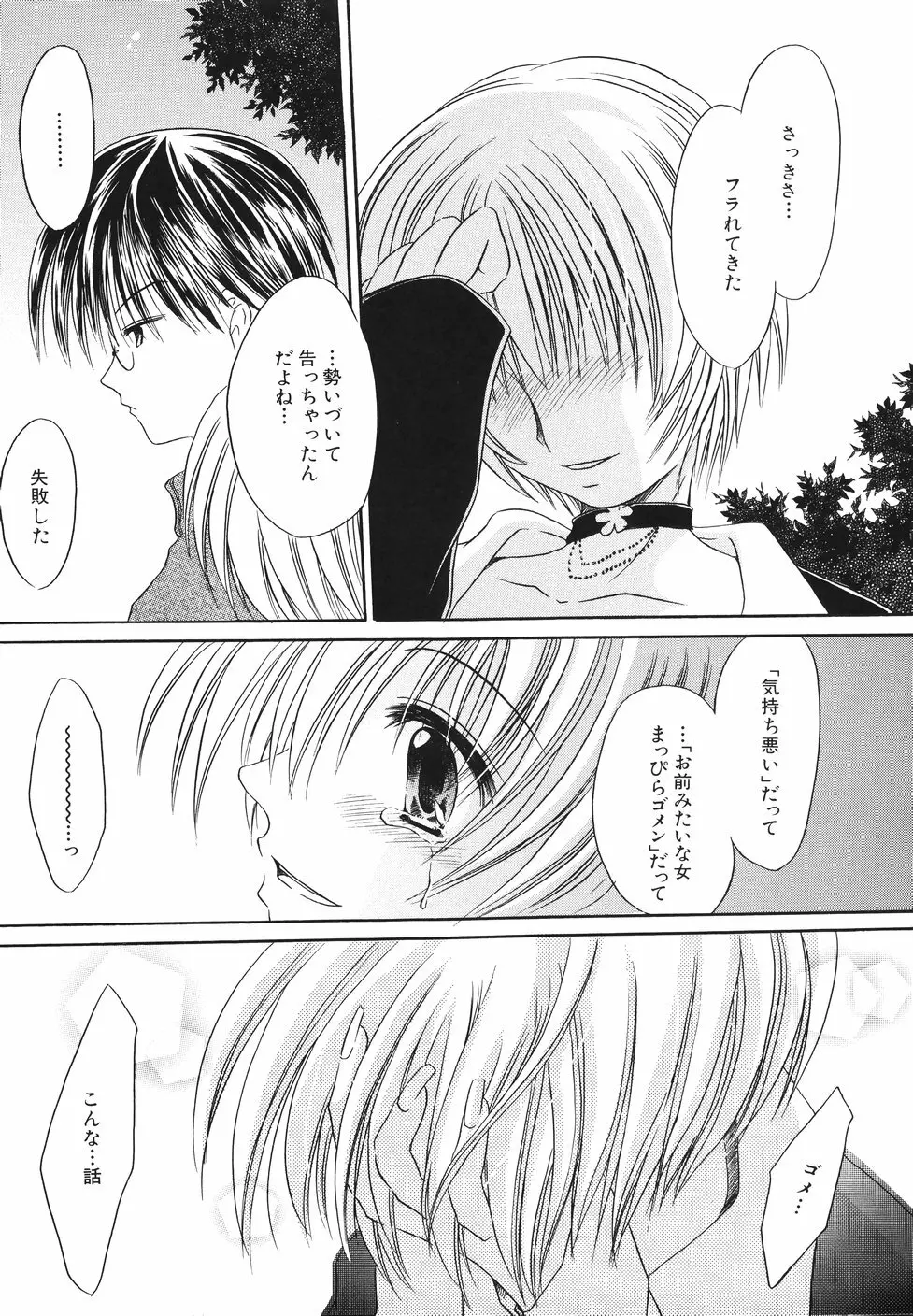 濡れた果肉 Page.145