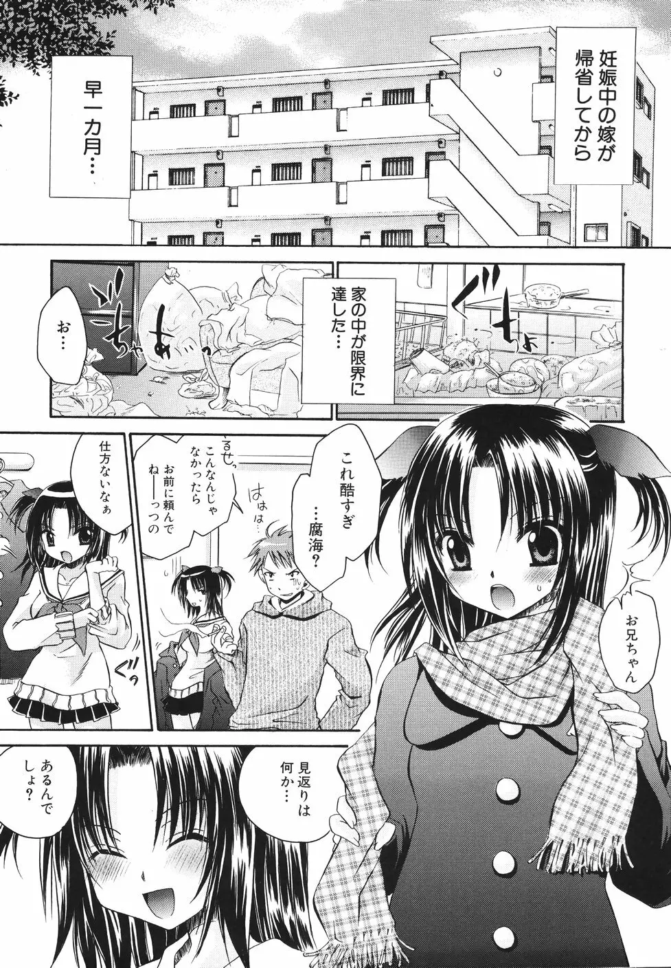 濡れた果肉 Page.25