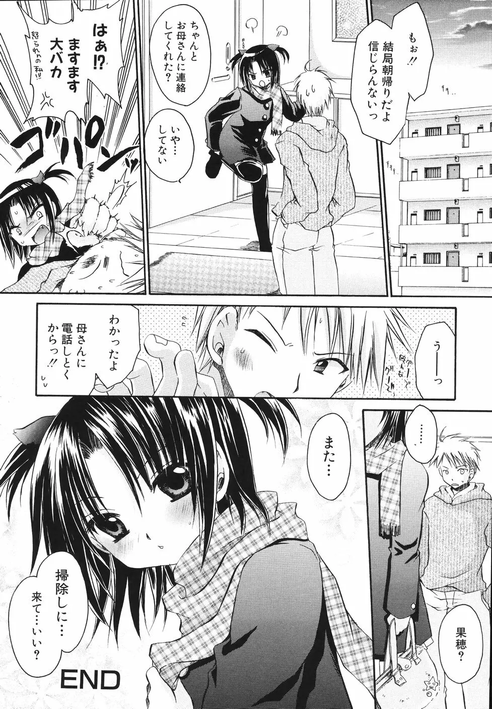 濡れた果肉 Page.40