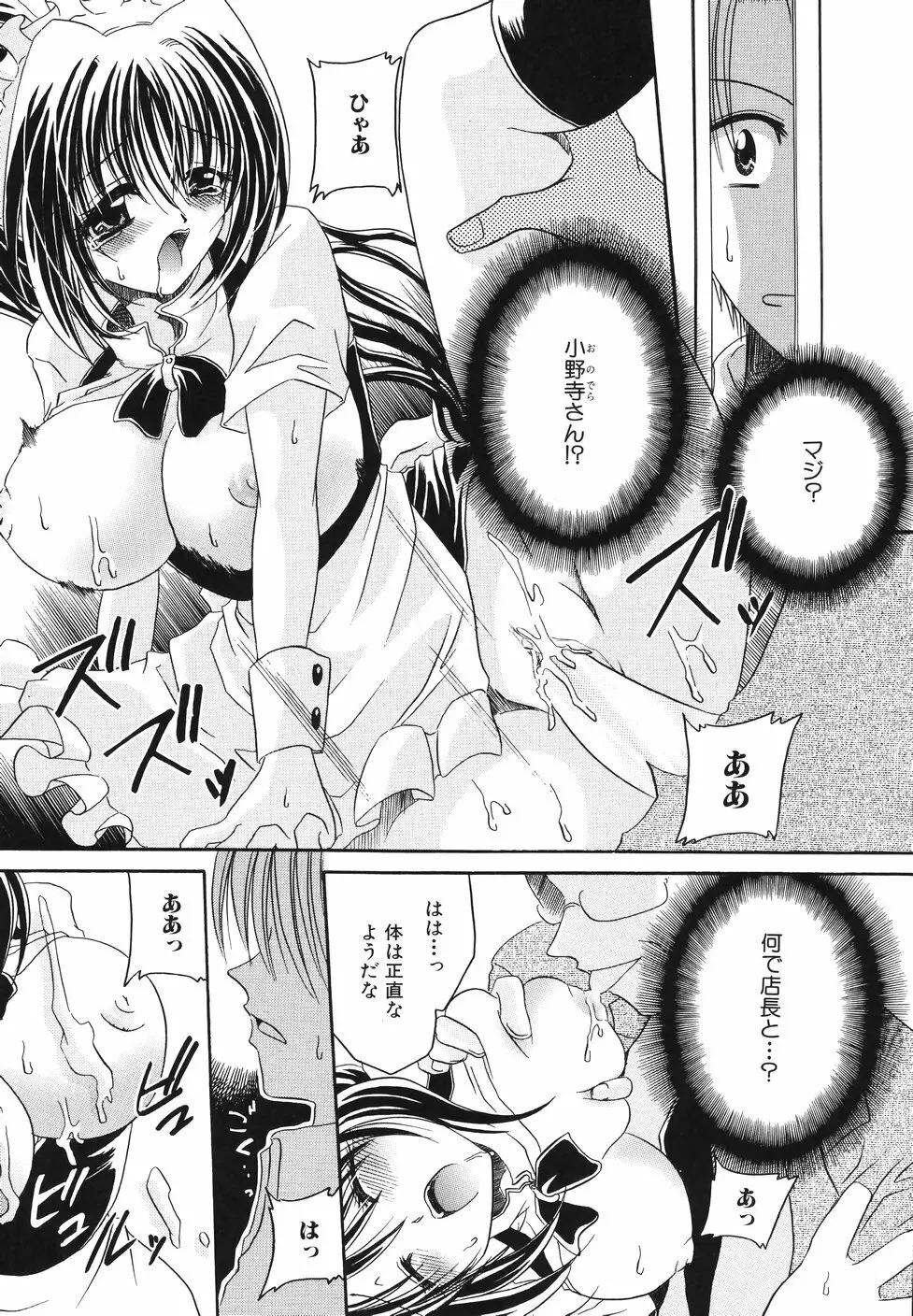 濡れた果肉 Page.44