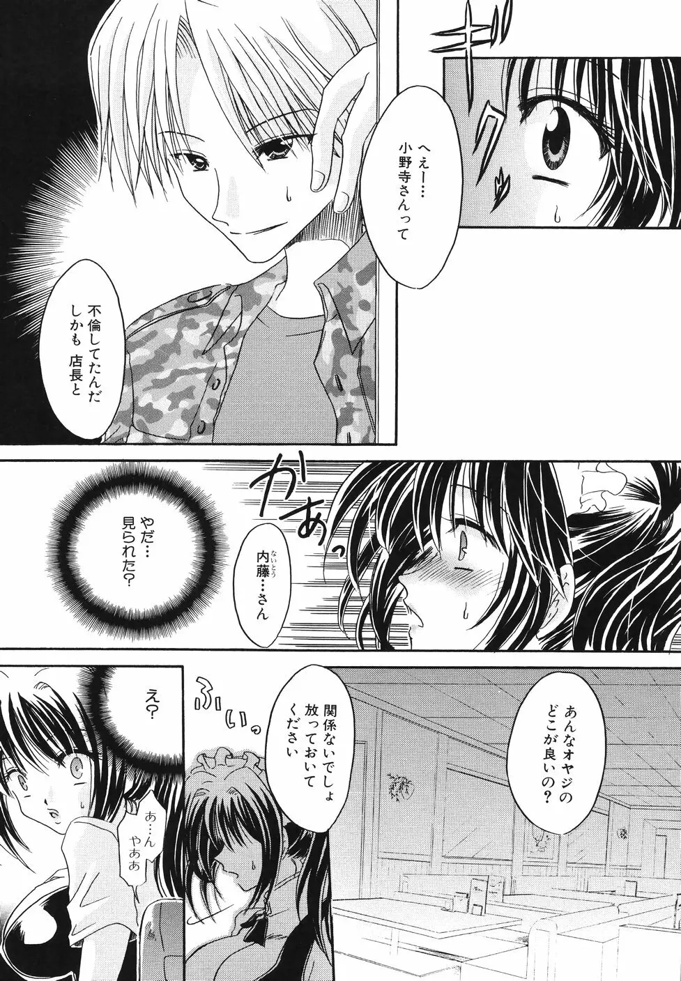 濡れた果肉 Page.46