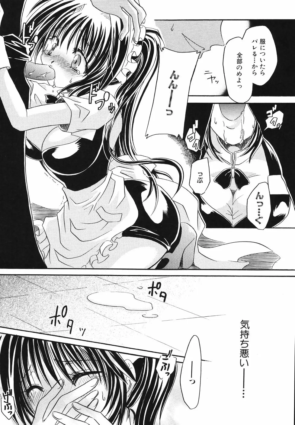 濡れた果肉 Page.52