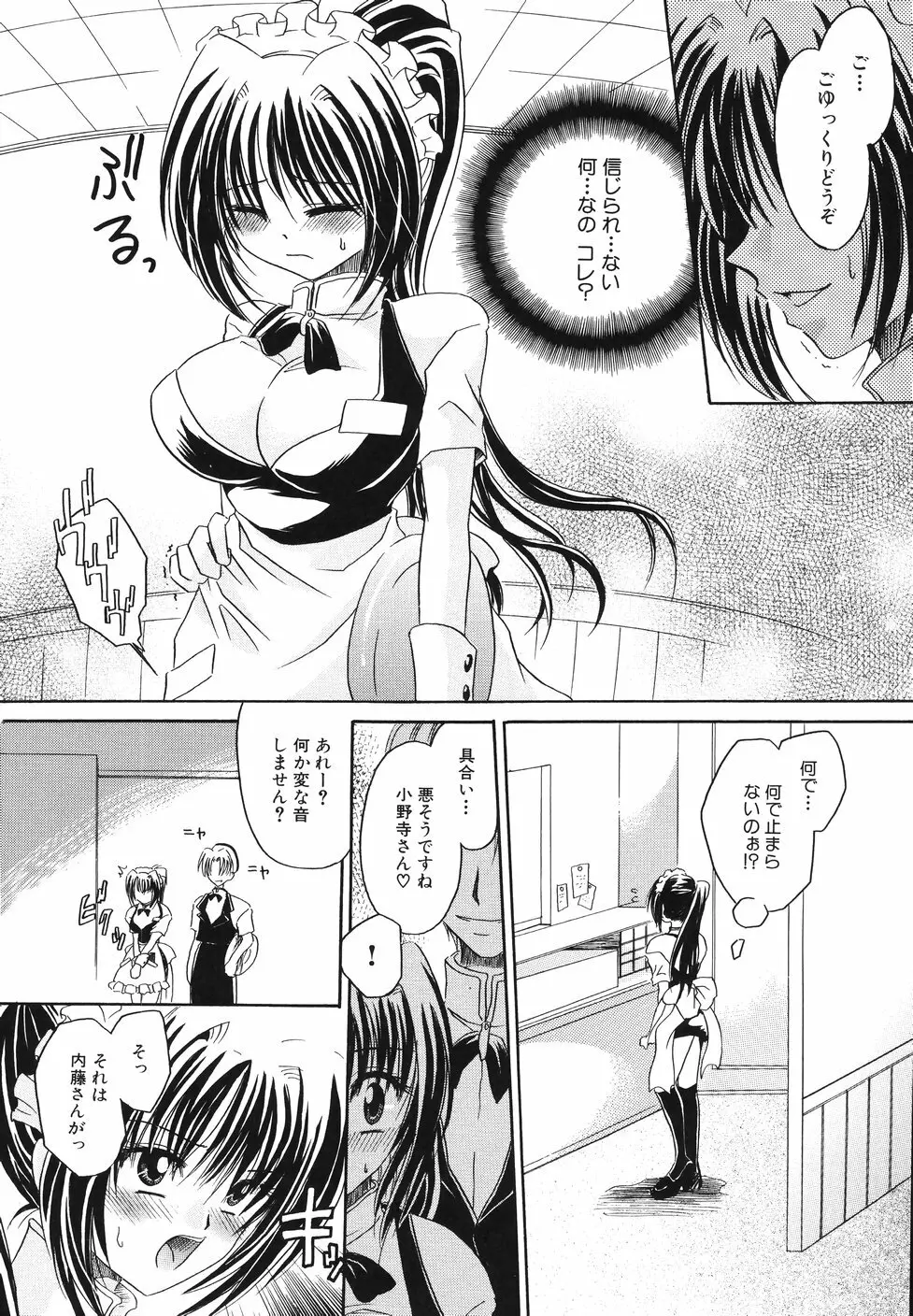 濡れた果肉 Page.56