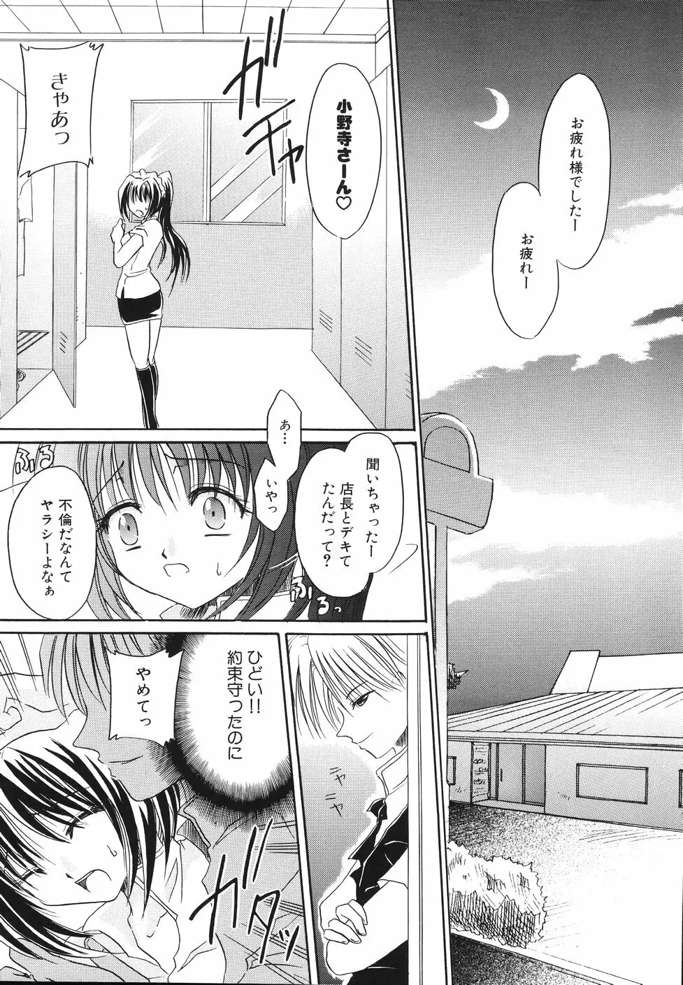 濡れた果肉 Page.58