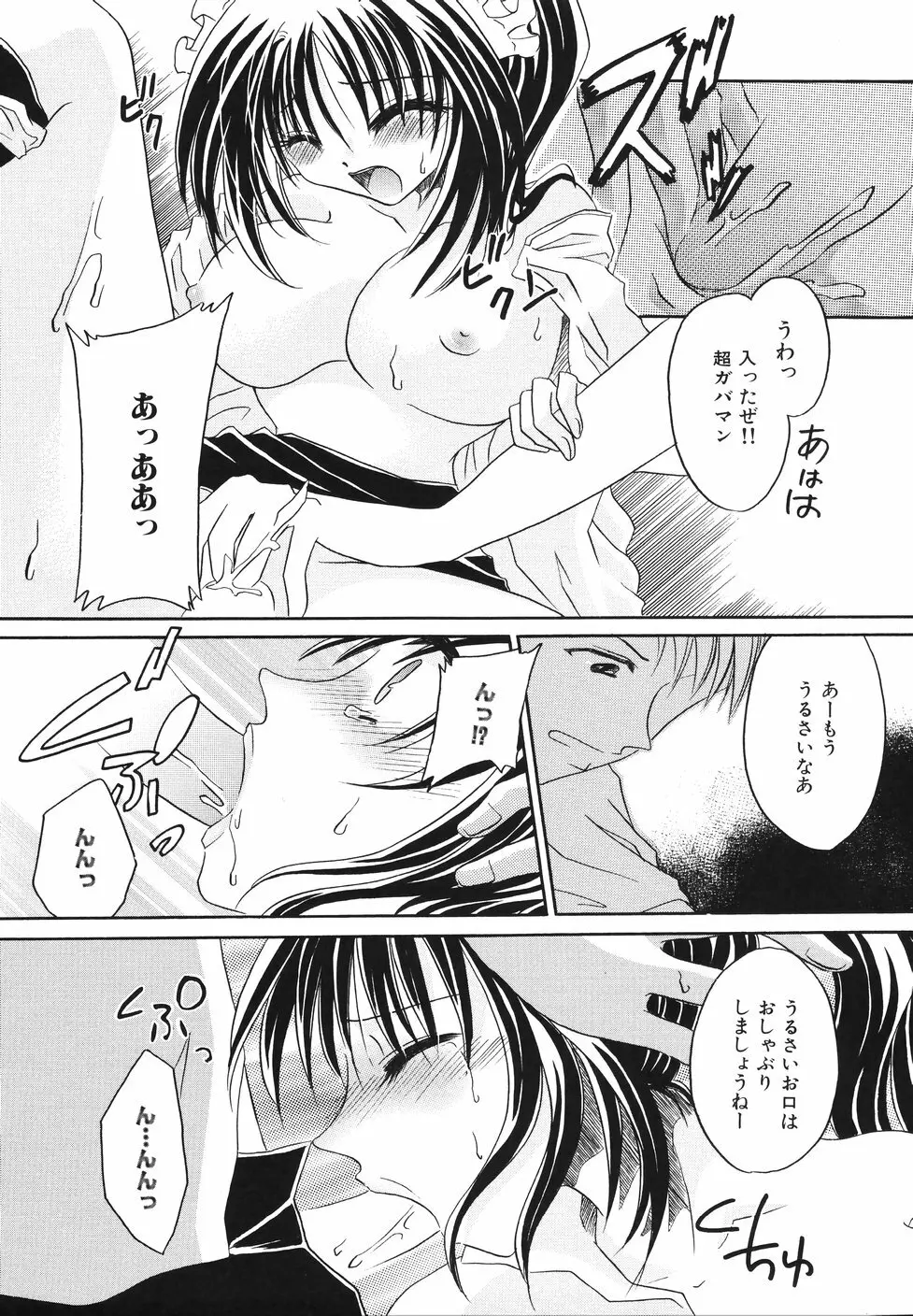 濡れた果肉 Page.65