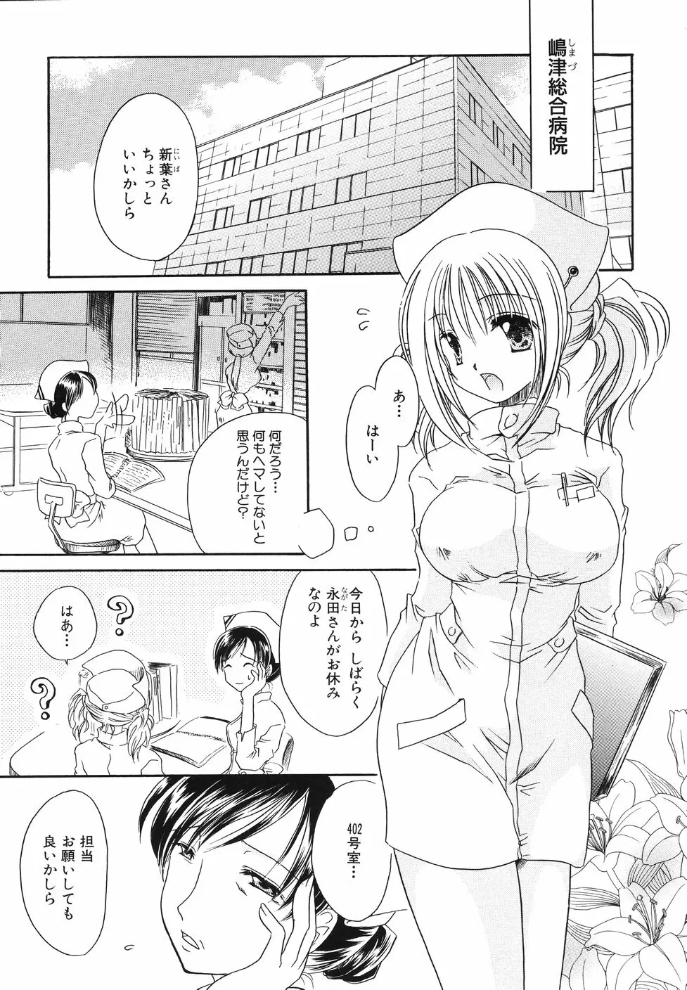 濡れた果肉 Page.74