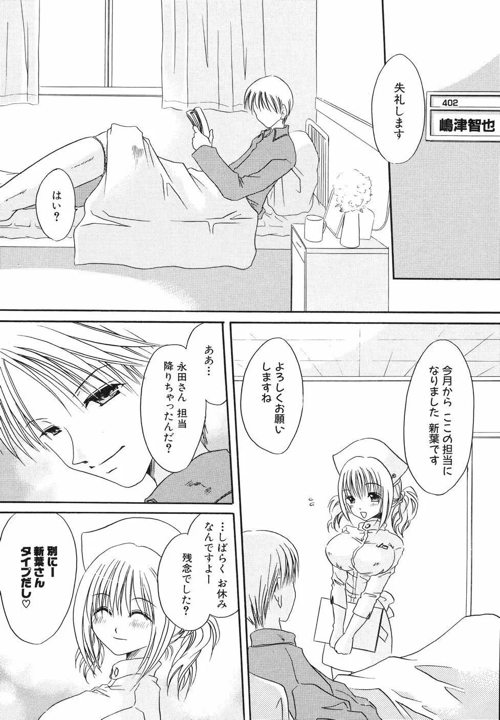 濡れた果肉 Page.76