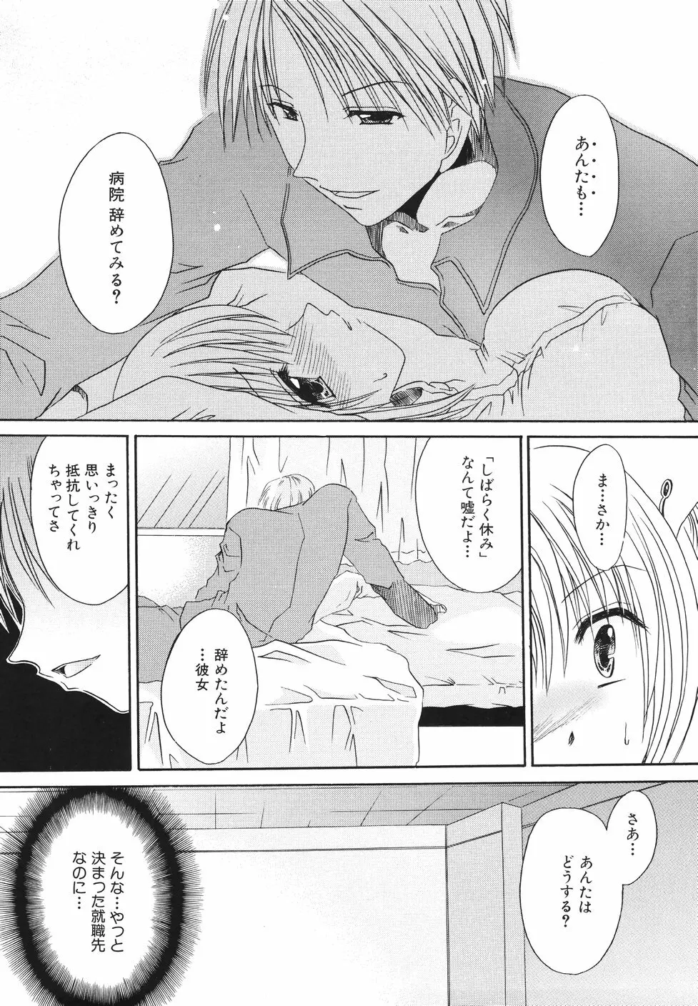 濡れた果肉 Page.79