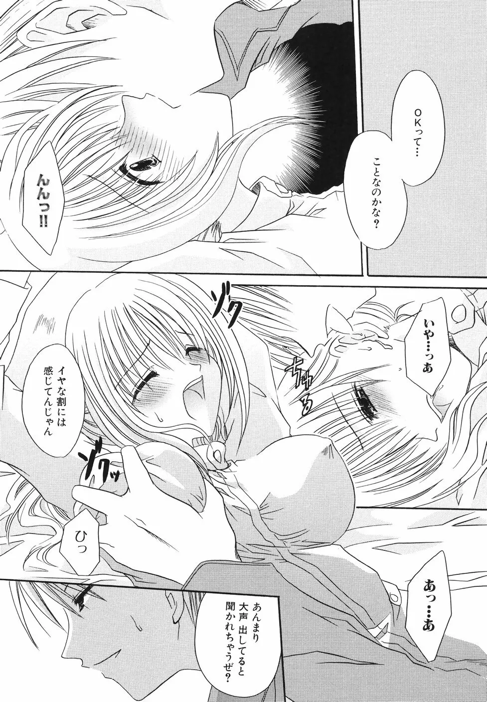 濡れた果肉 Page.80