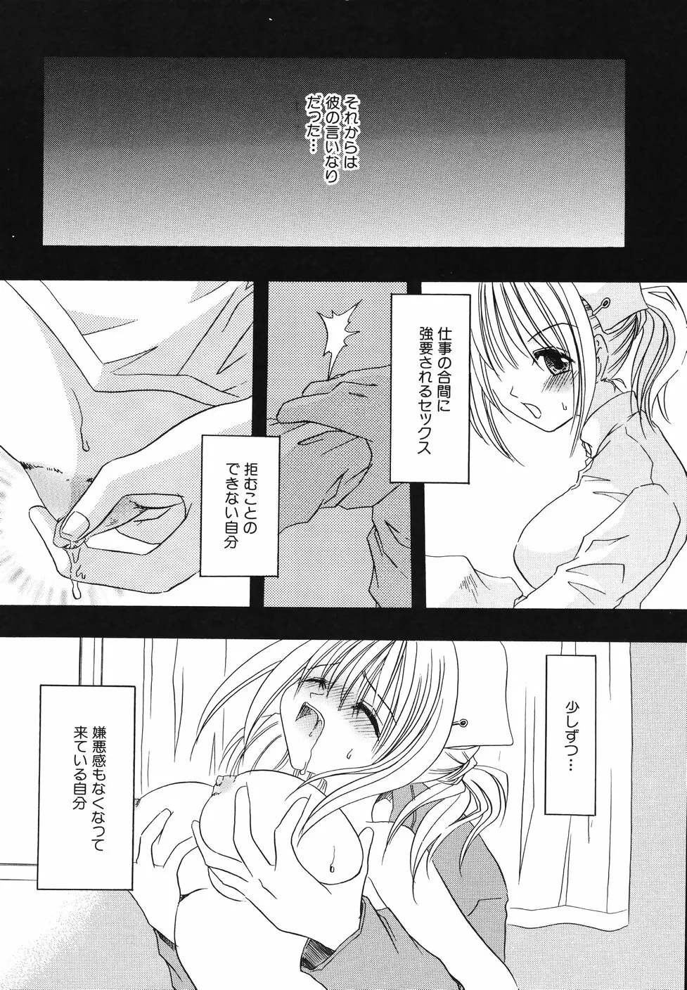 濡れた果肉 Page.86