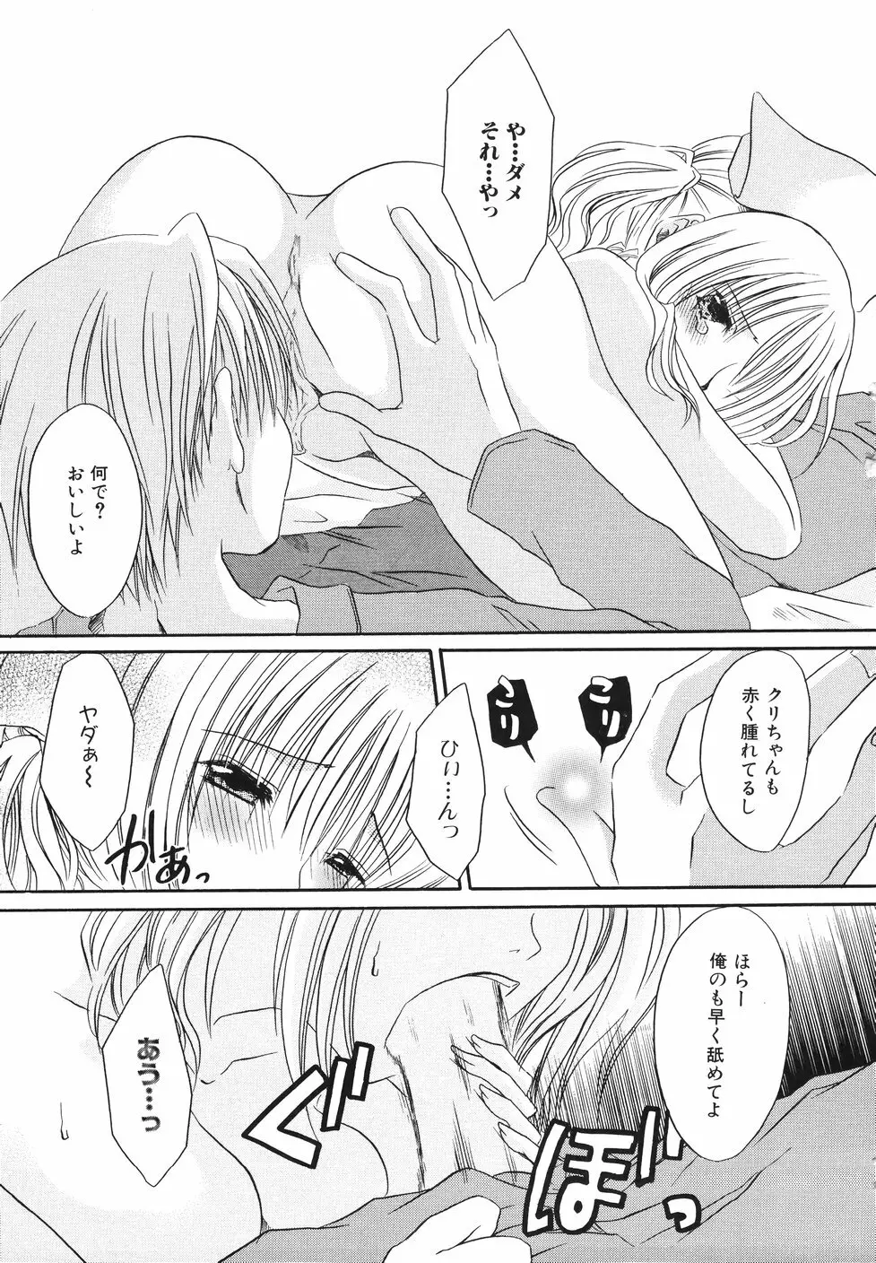 濡れた果肉 Page.89