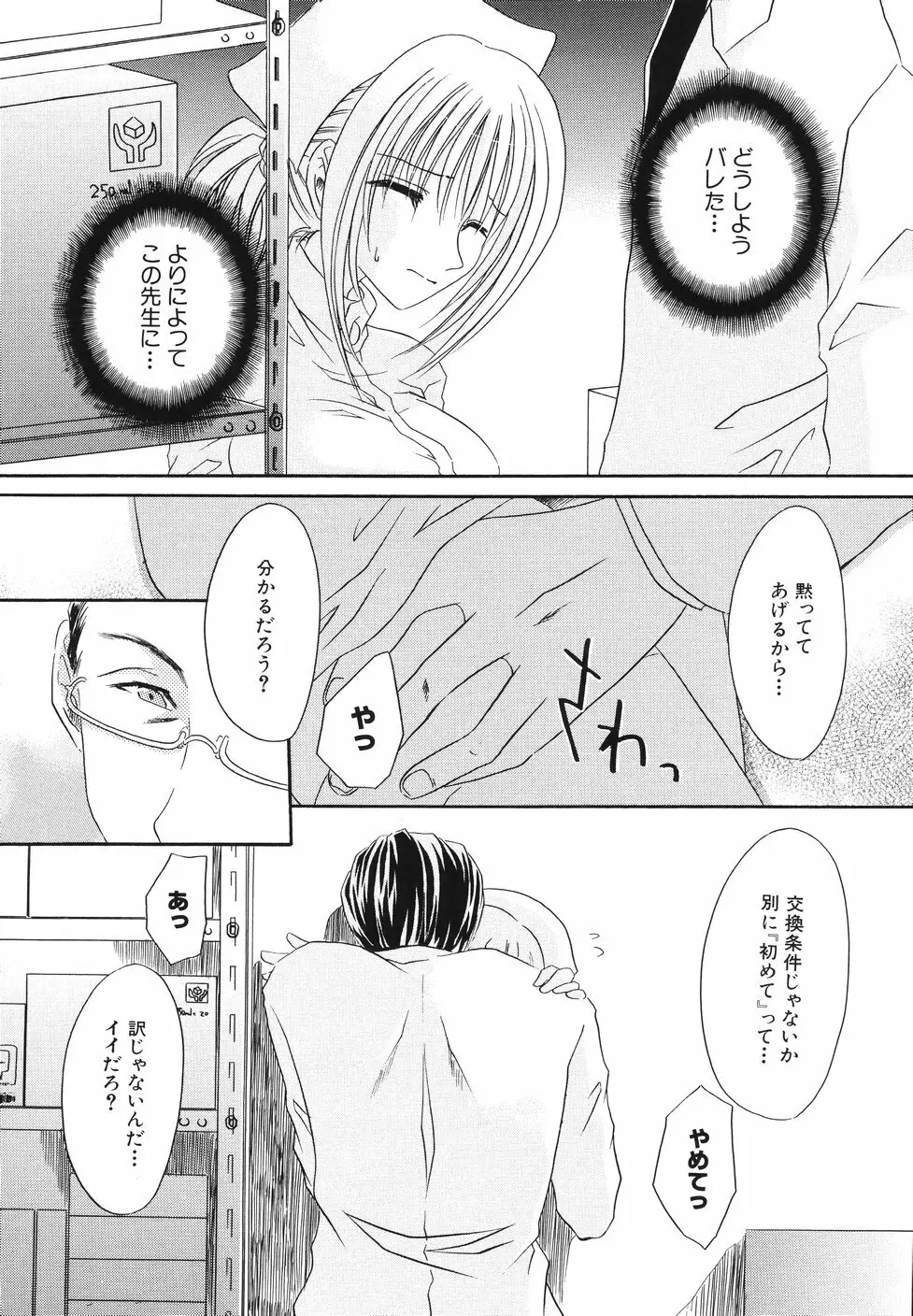 濡れた果肉 Page.98