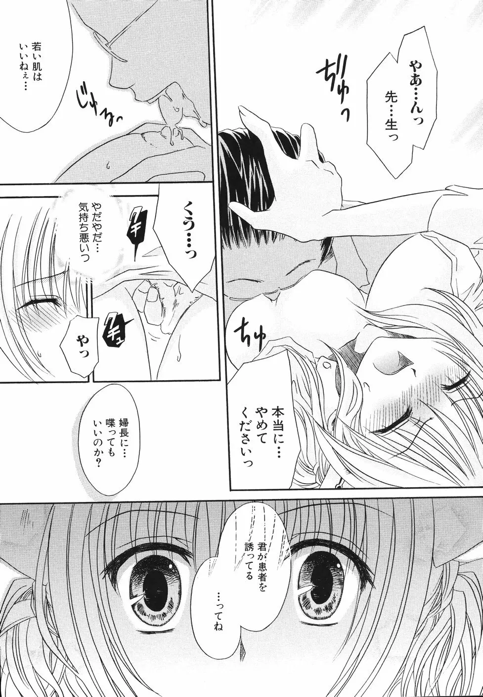 濡れた果肉 Page.99