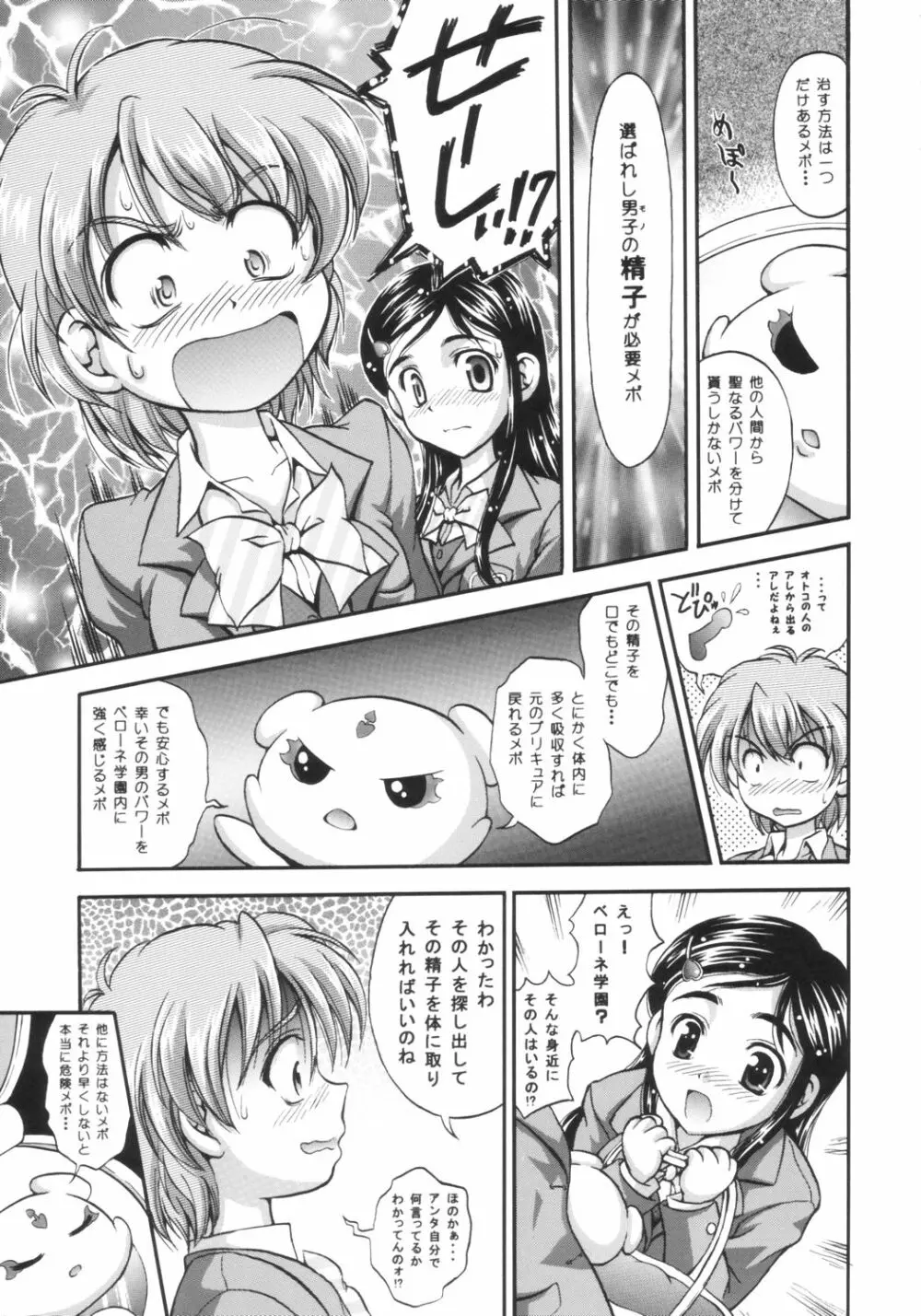 みるくはんたーず 1 Page.10