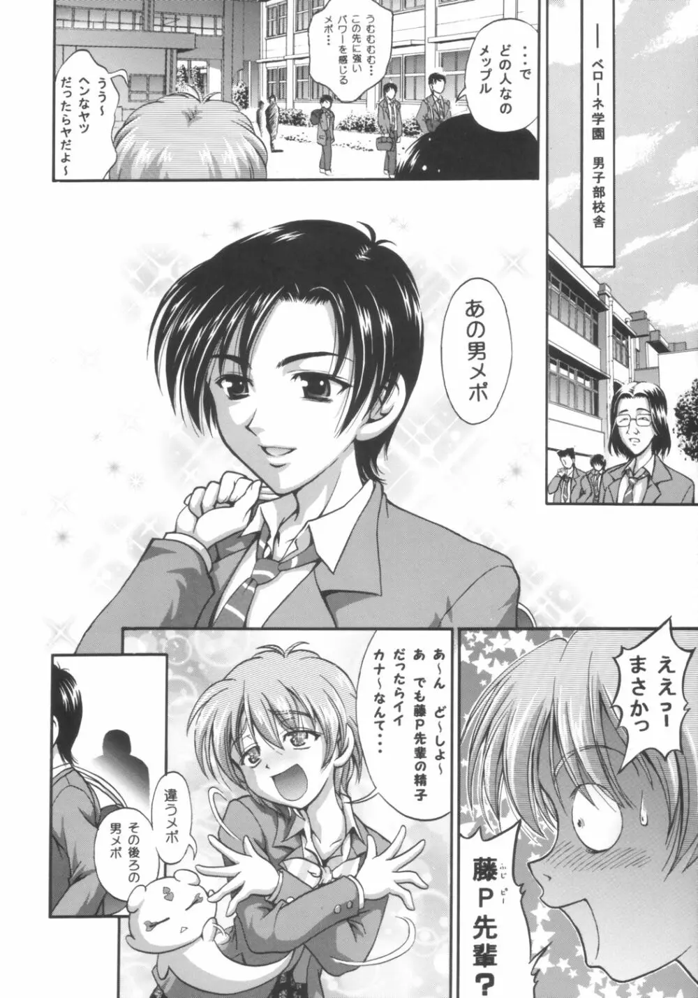 みるくはんたーず 1 Page.11