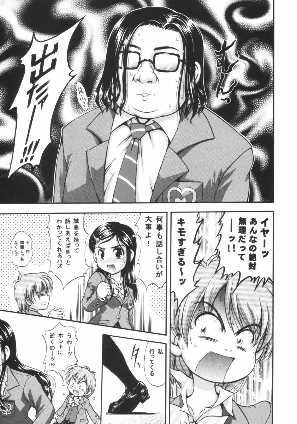 みるくはんたーず 1 Page.12