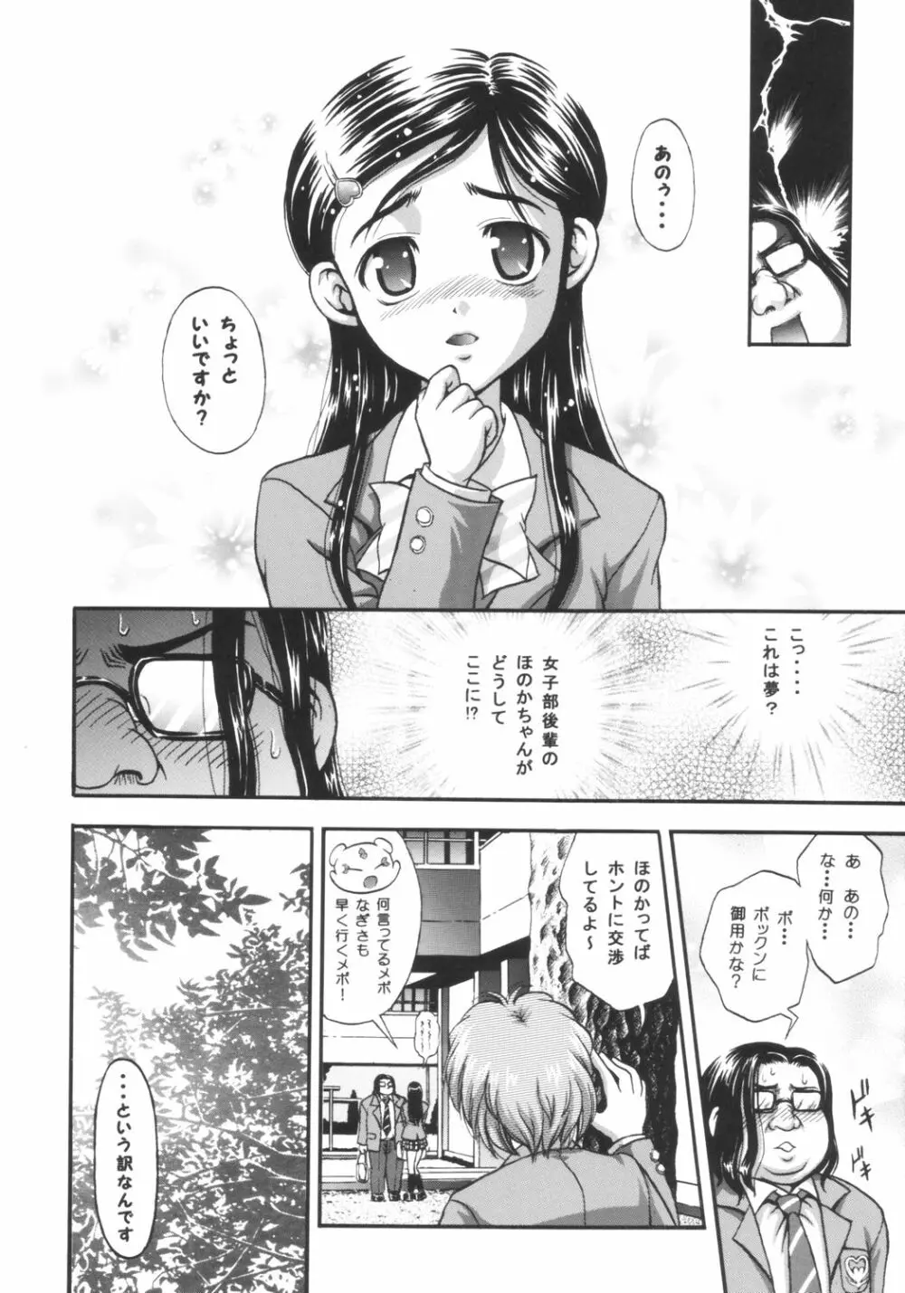 みるくはんたーず 1 Page.13