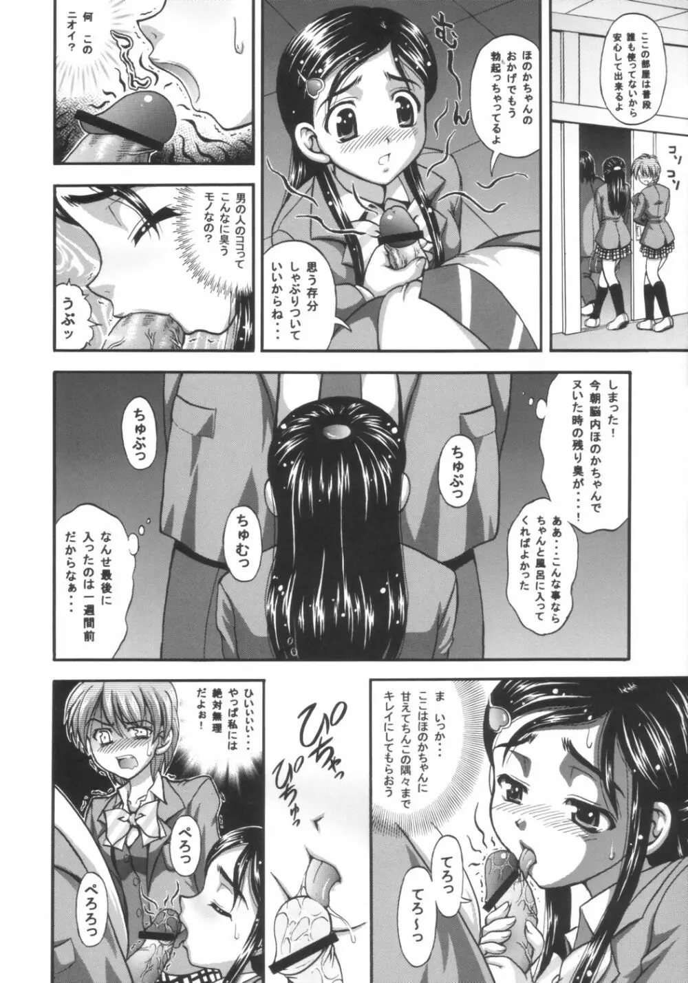 みるくはんたーず 1 Page.15