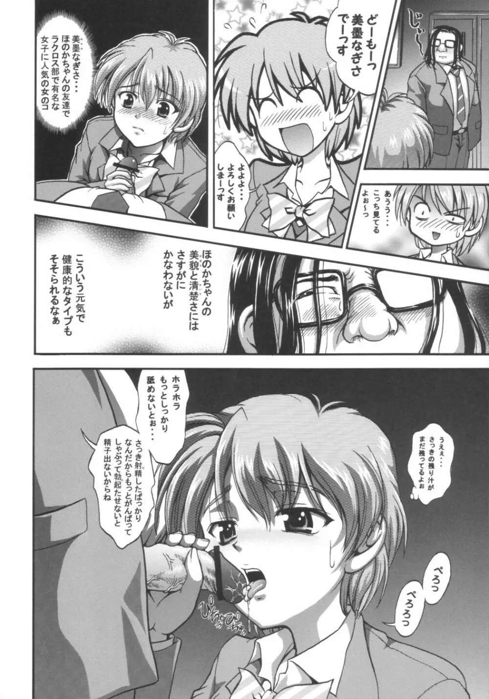 みるくはんたーず 1 Page.21