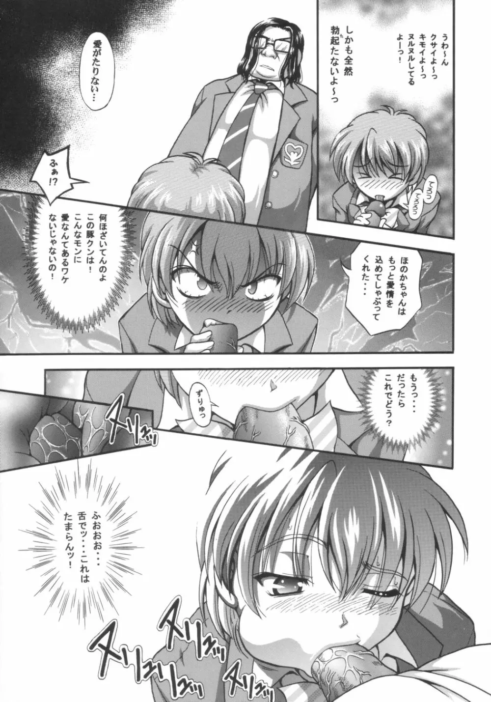 みるくはんたーず 1 Page.22