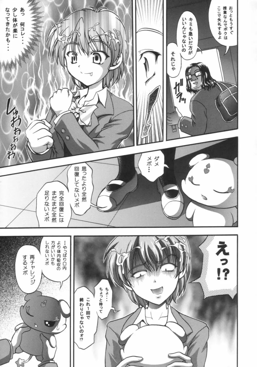 みるくはんたーず 1 Page.26