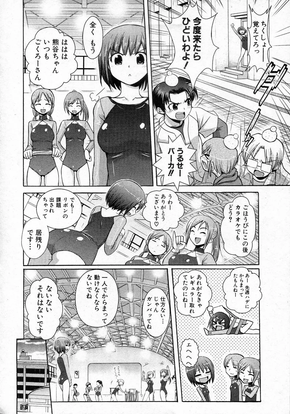 おしおきレオタード Page.2