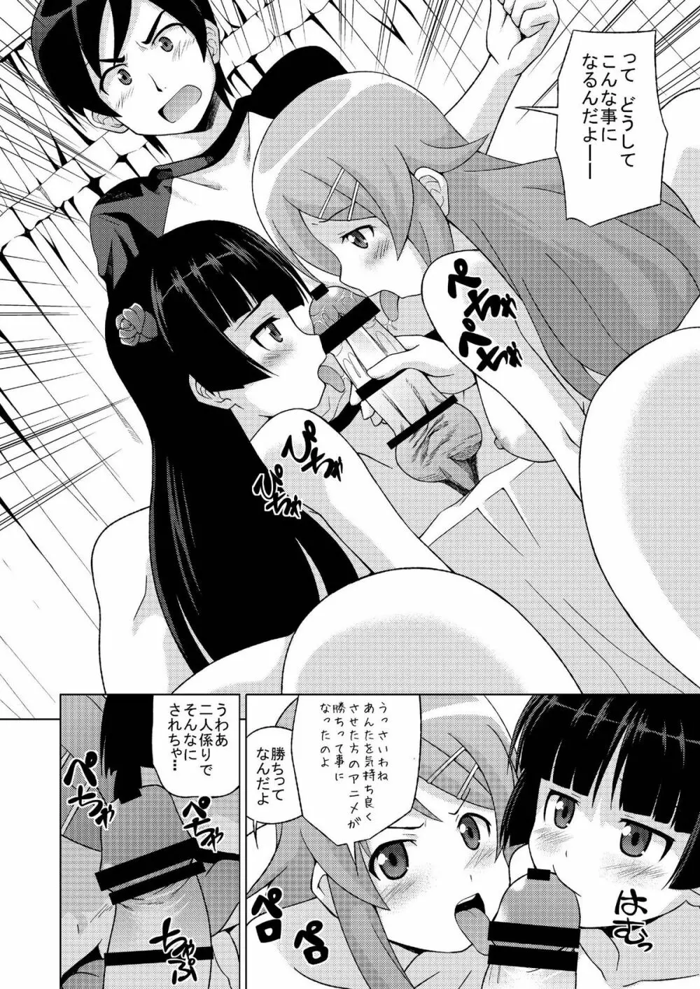 クロキリッ! Page.6