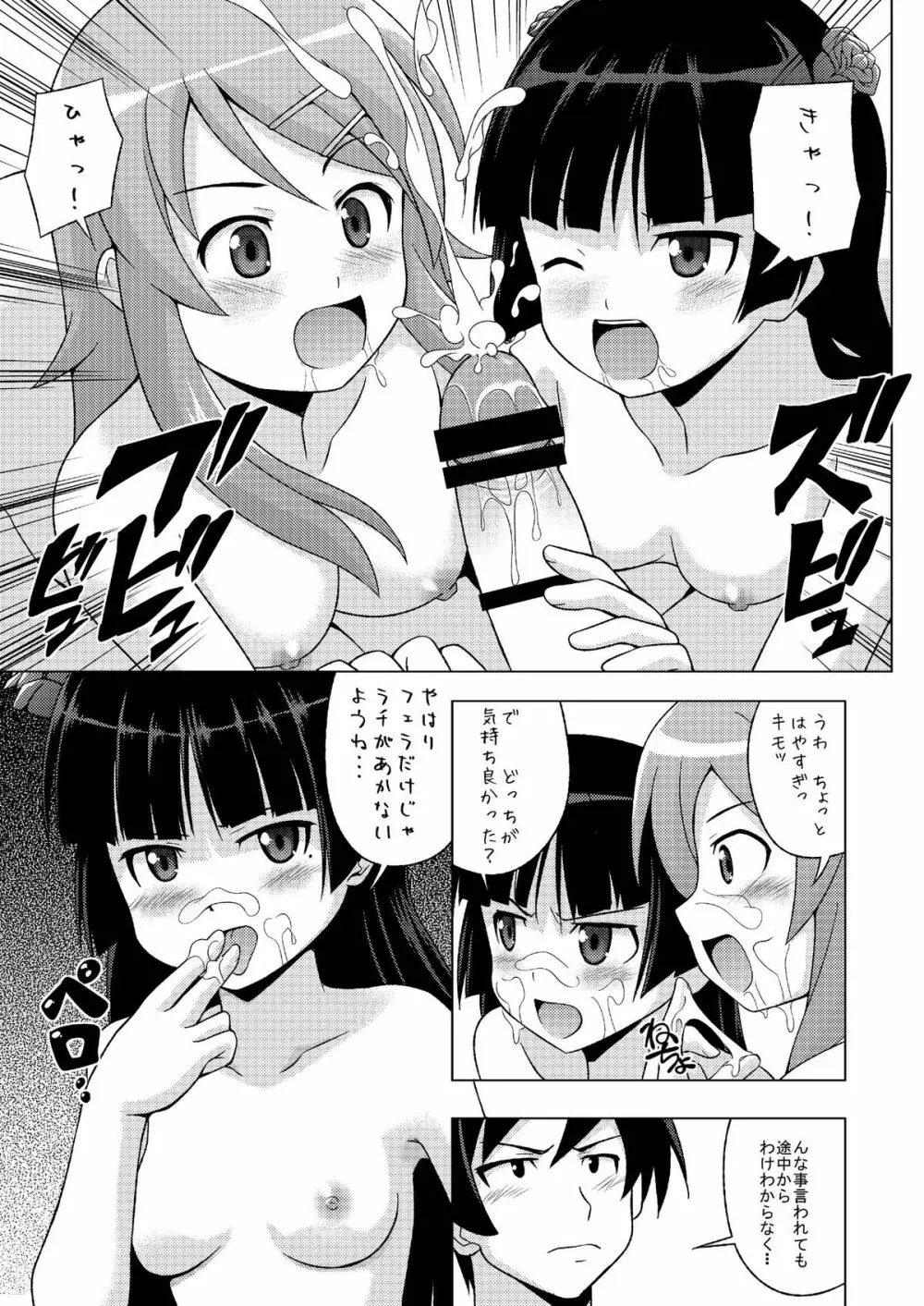 クロキリッ! Page.7