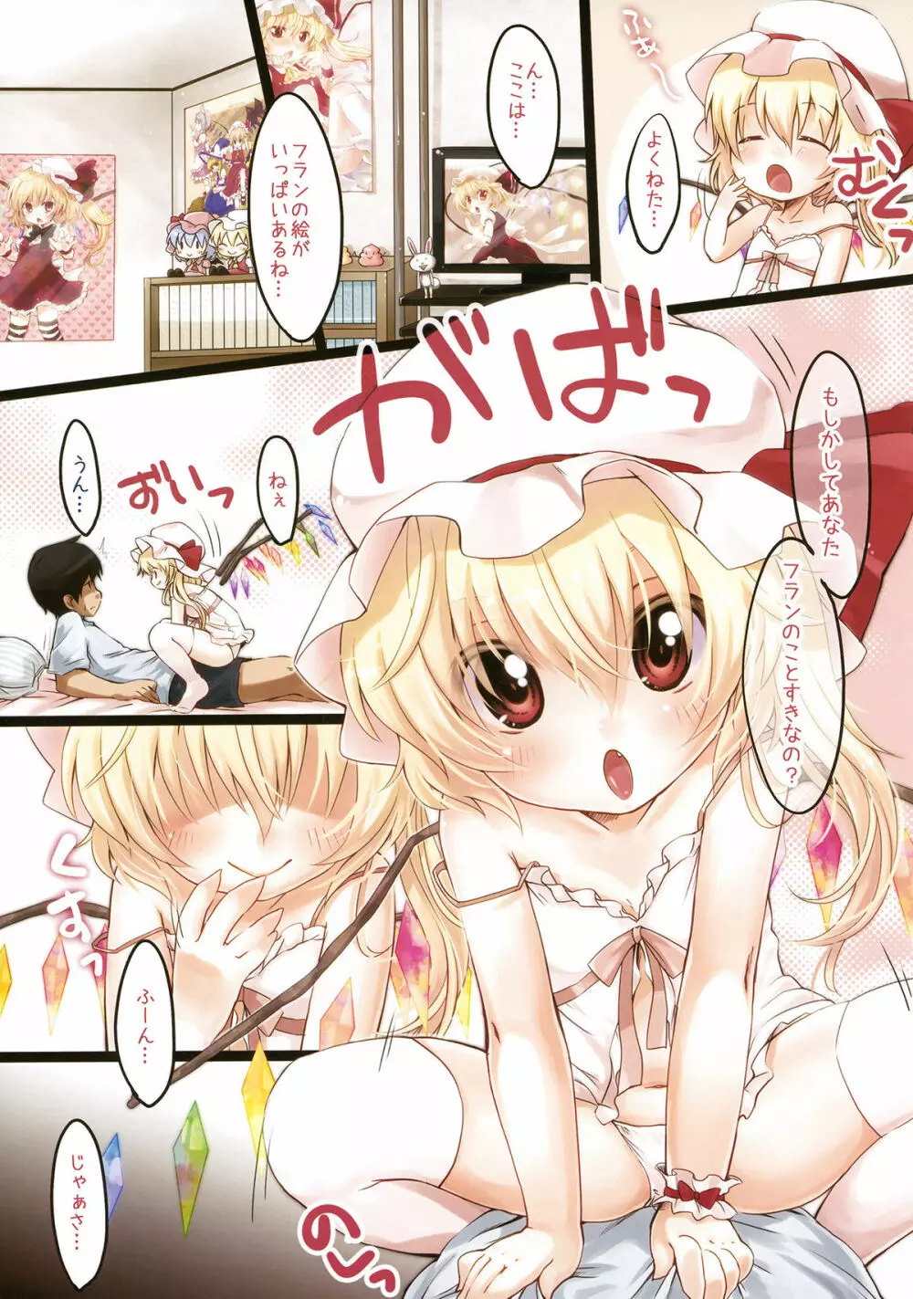 人間のくせになまいきだ。 Page.4