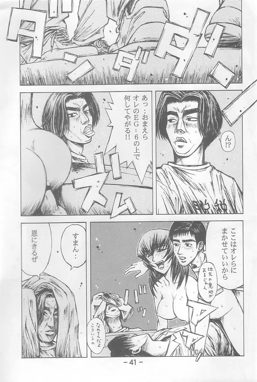 イニシャル d エッチ