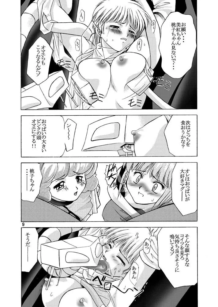 翼娘。 Page.9