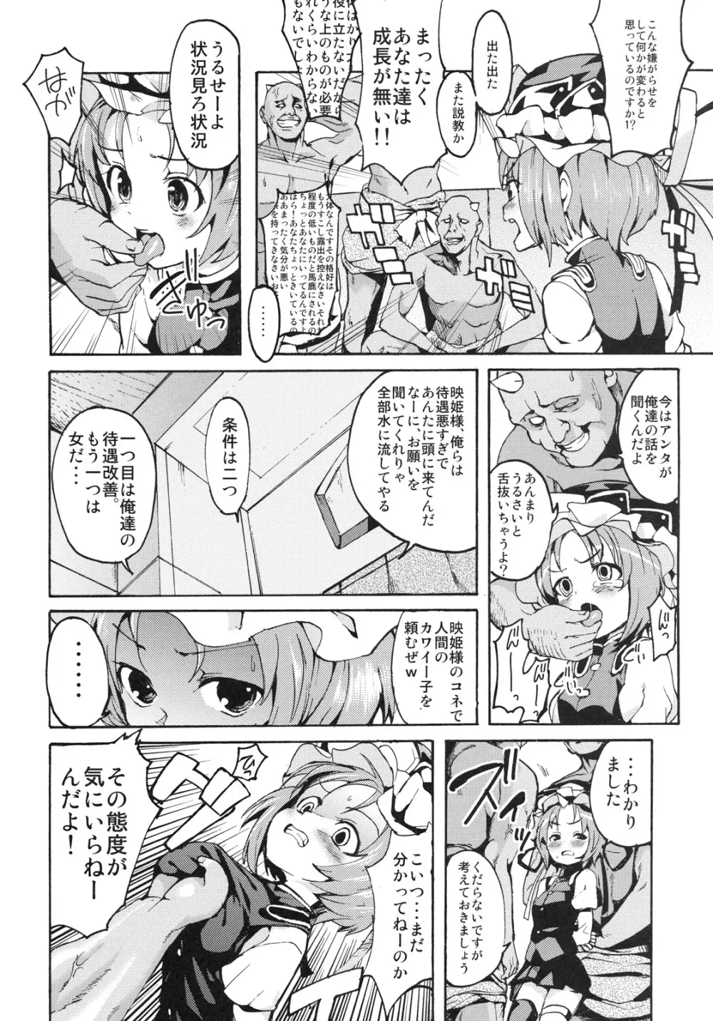 さっすが～映姫様は話が分かるッ！ Page.5