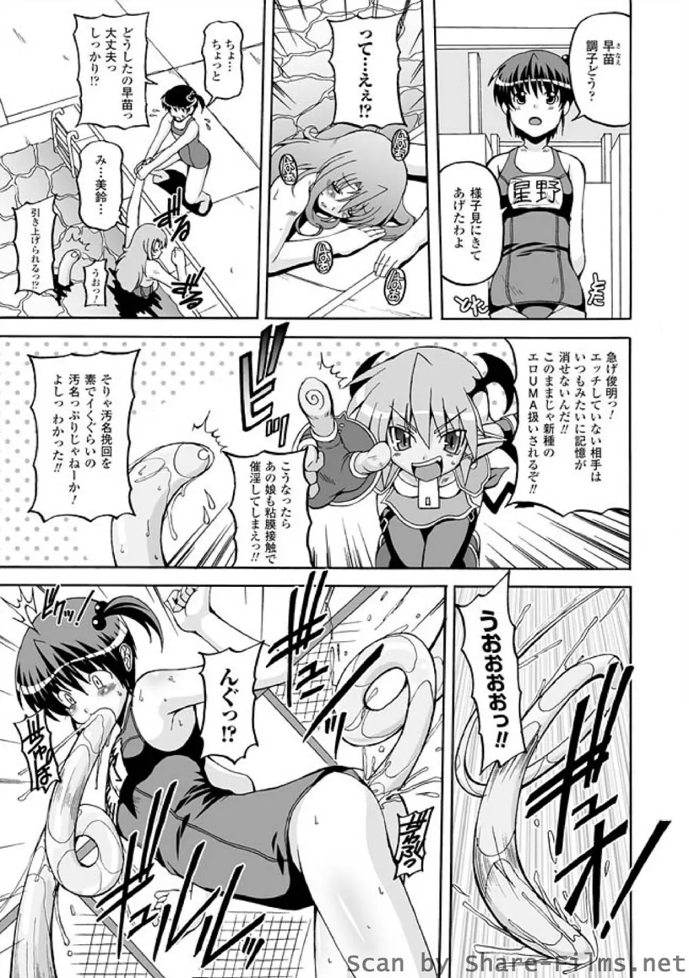 ぱられる！リキュアたん Page.103