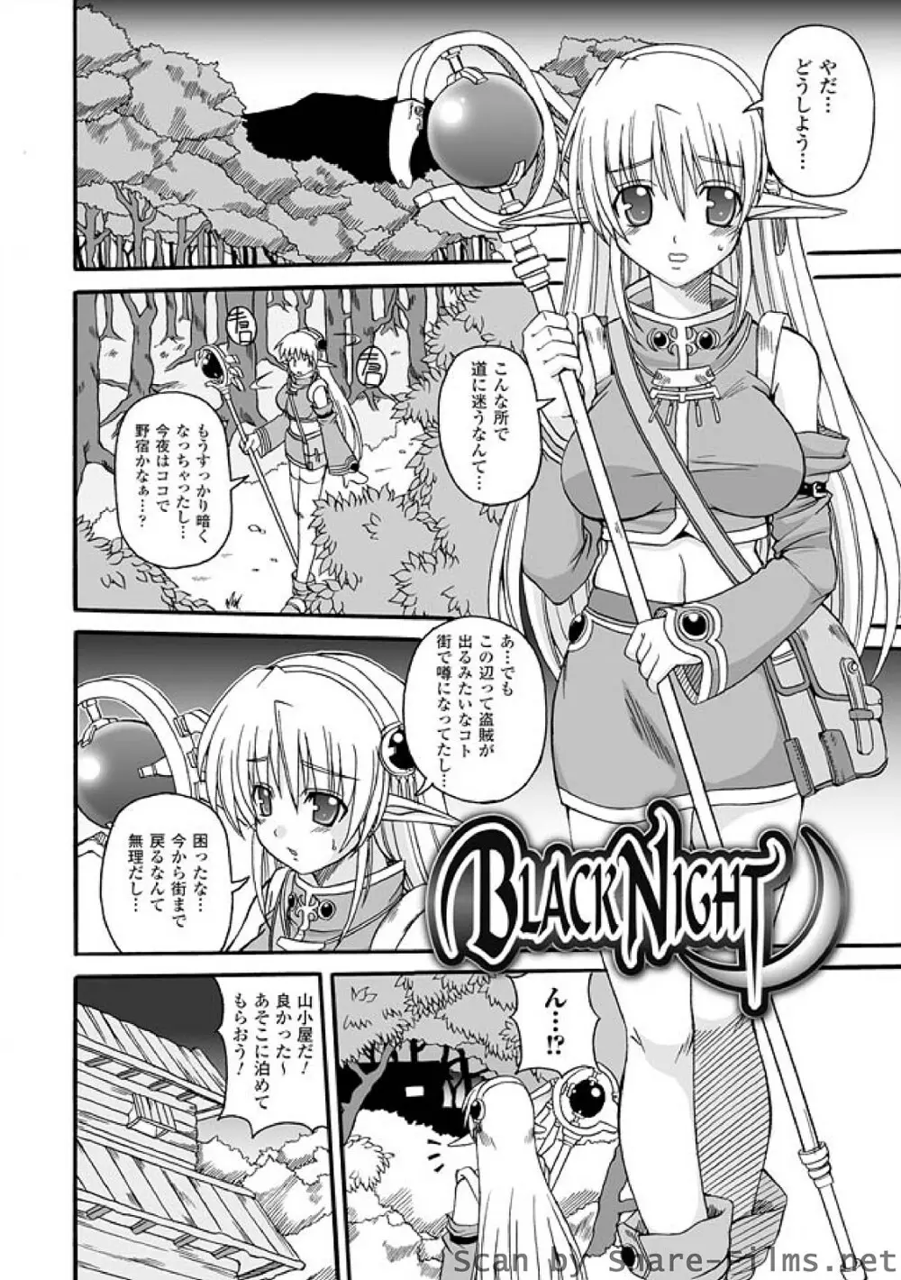 ぱられる！リキュアたん Page.143