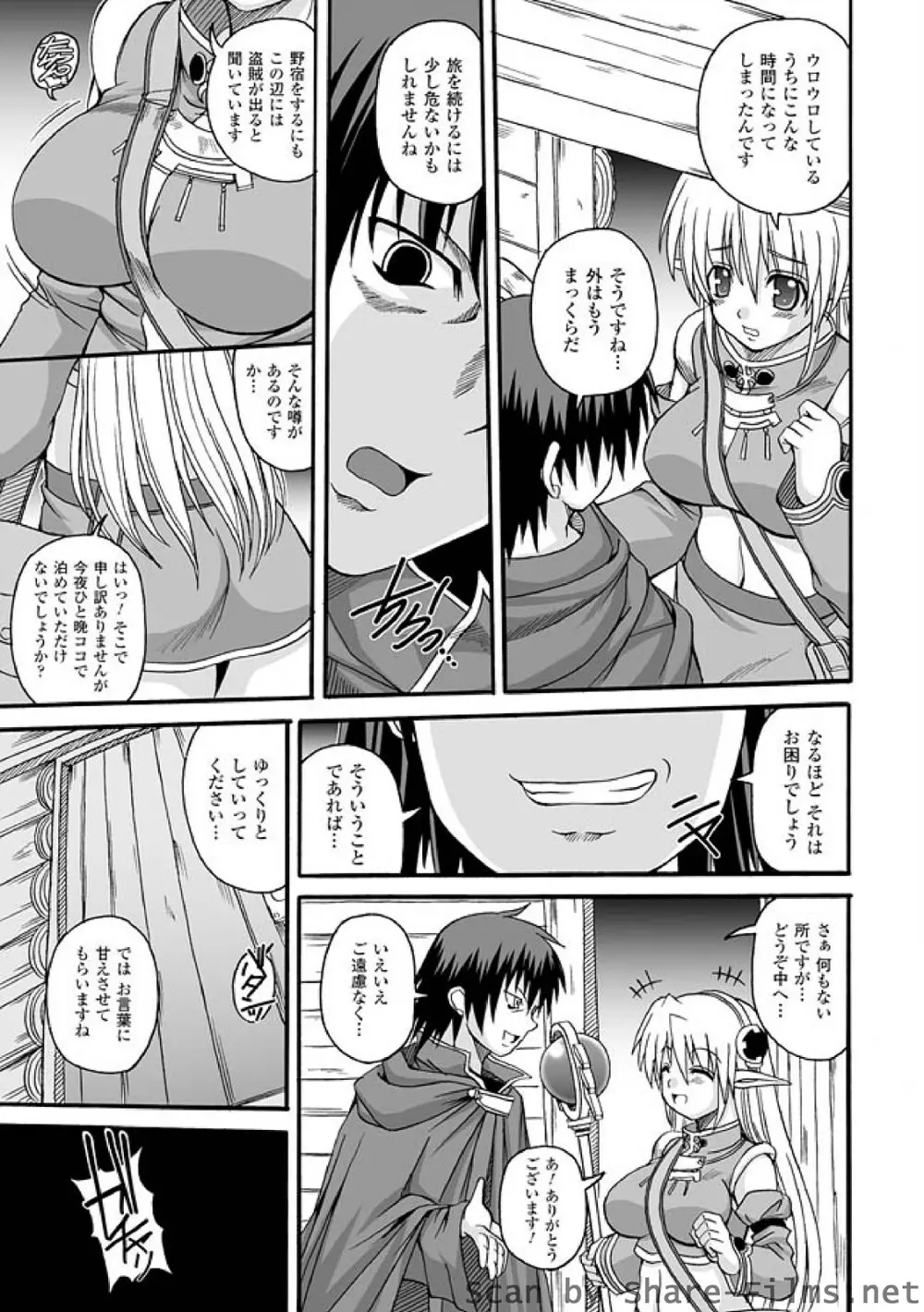 ぱられる！リキュアたん Page.145