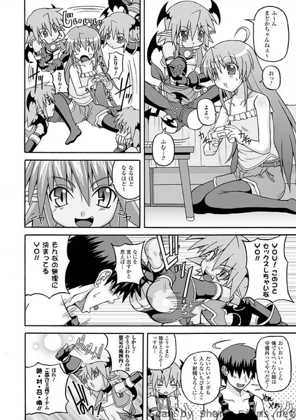 ぱられる！リキュアたん Page.24