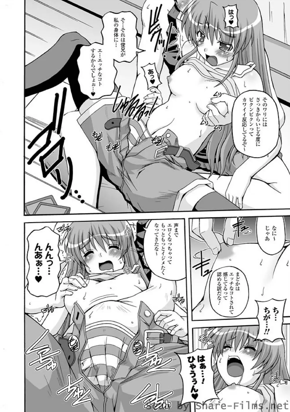 ぱられる！リキュアたん Page.28