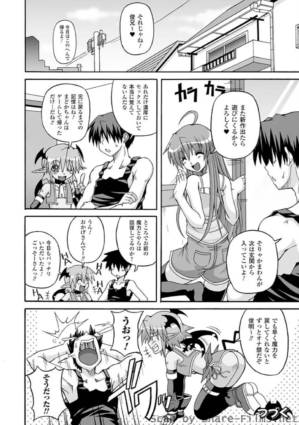 ぱられる！リキュアたん Page.40