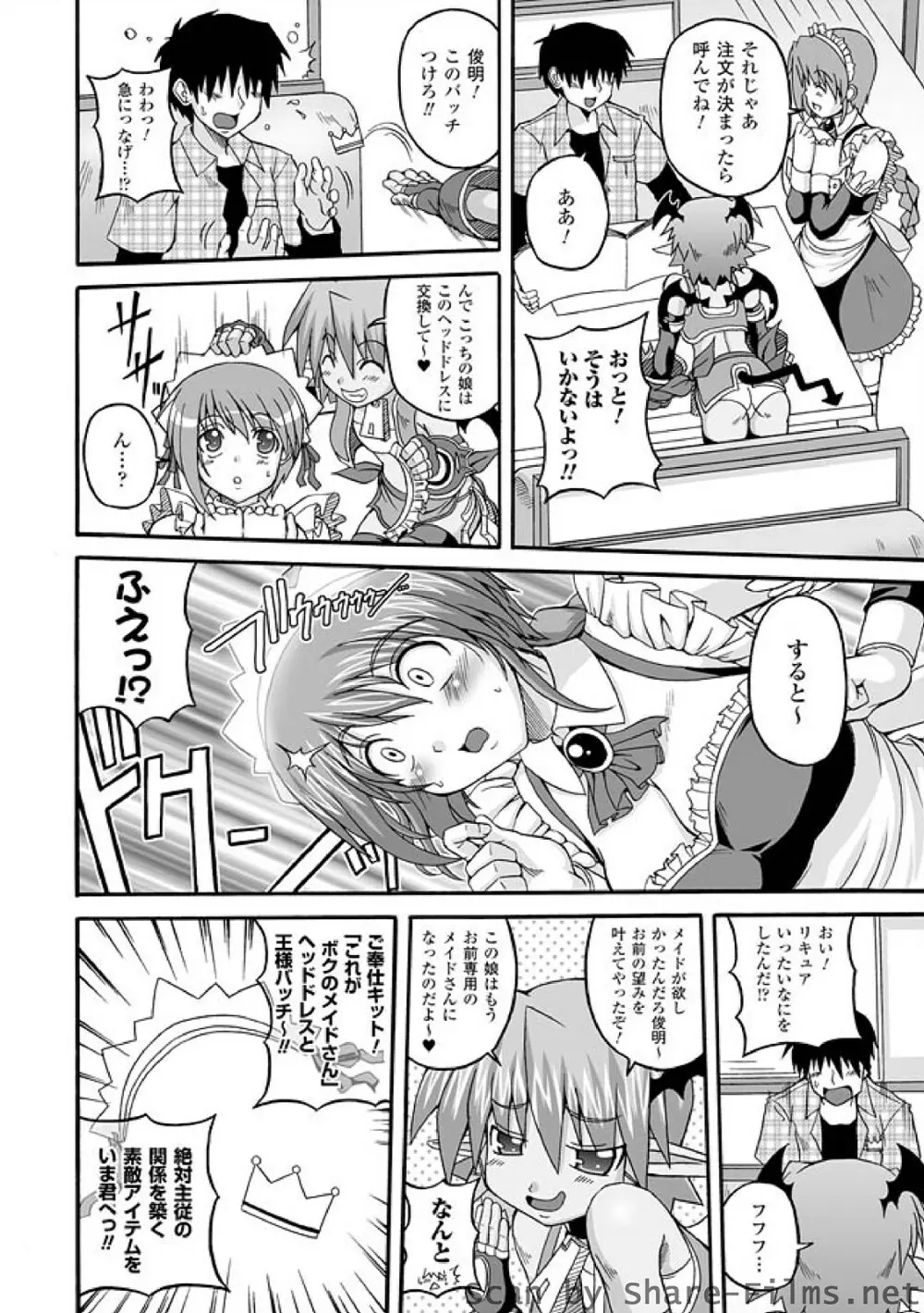 ぱられる！リキュアたん Page.44