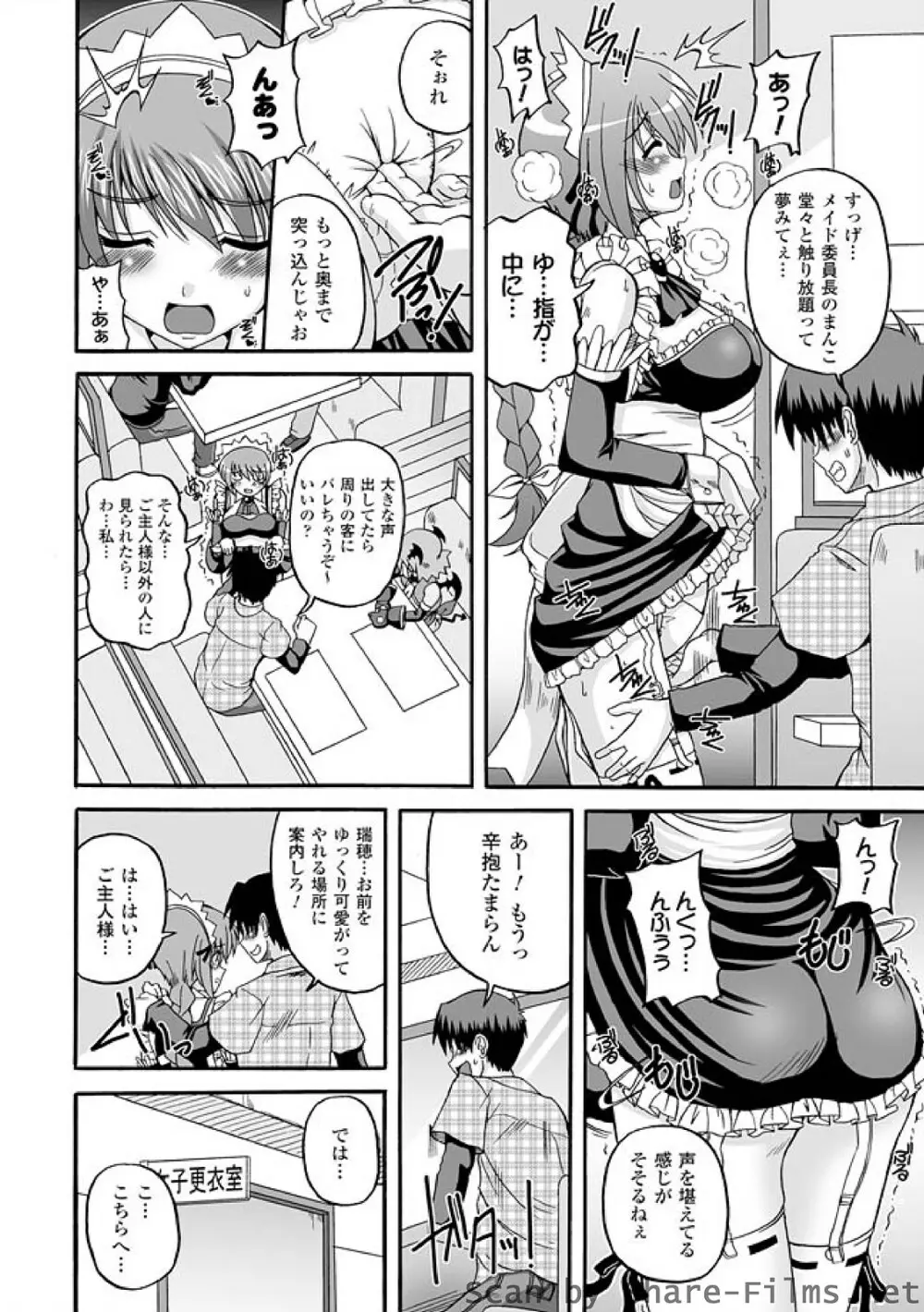 ぱられる！リキュアたん Page.46