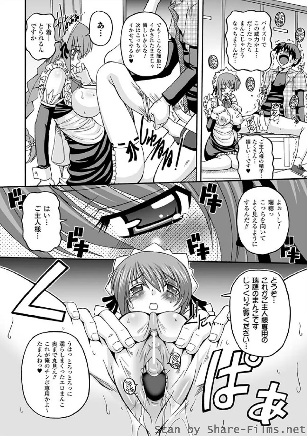 ぱられる！リキュアたん Page.52