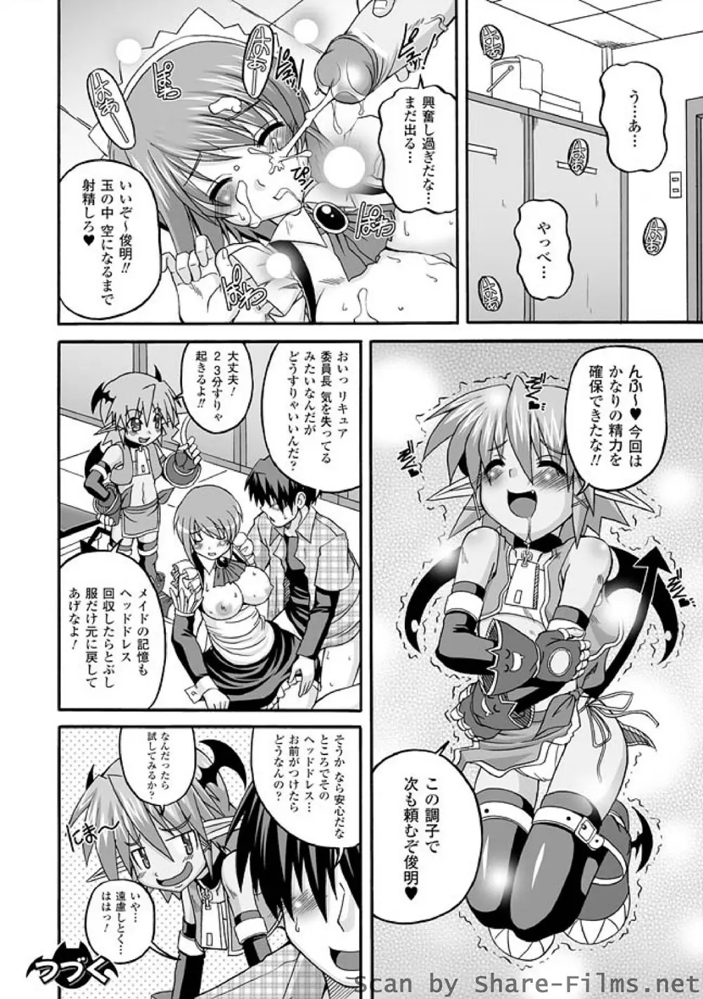 ぱられる！リキュアたん Page.58