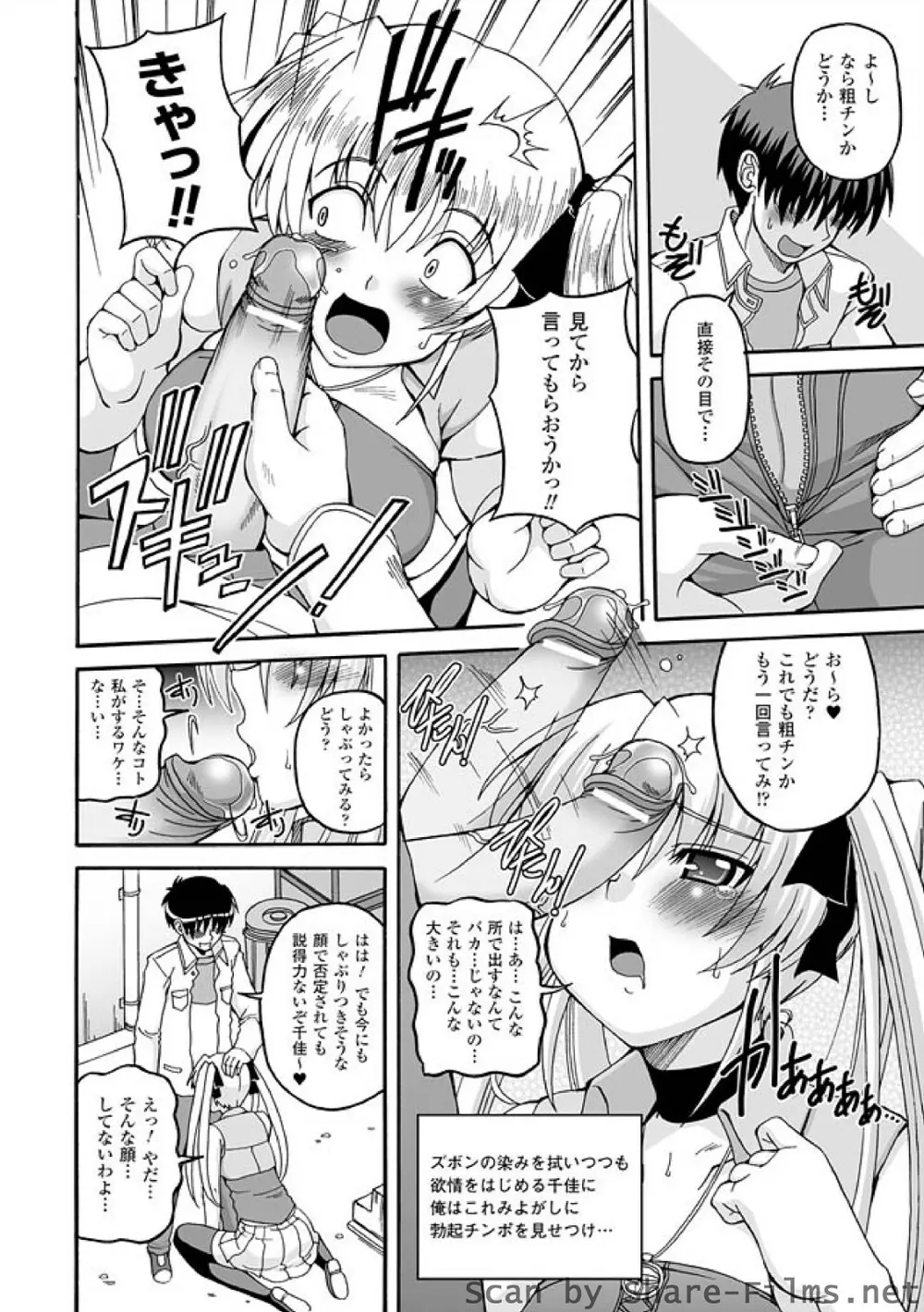 ぱられる！リキュアたん Page.62