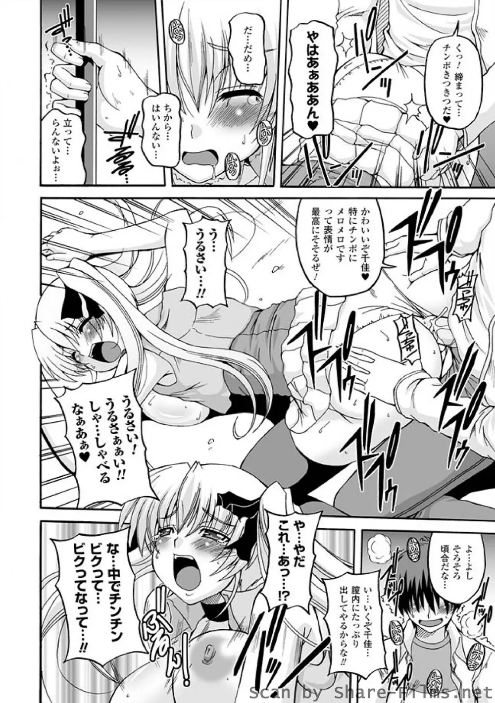 ぱられる！リキュアたん Page.68