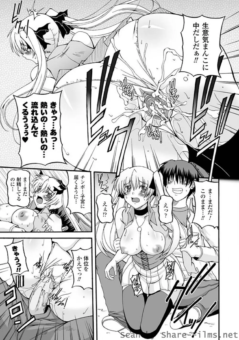 ぱられる！リキュアたん Page.69