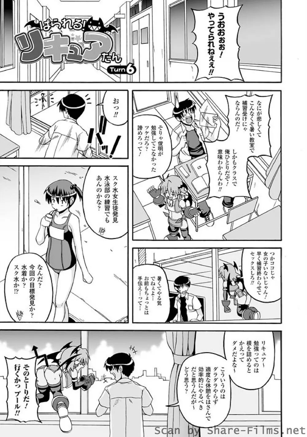 ぱられる！リキュアたん Page.89