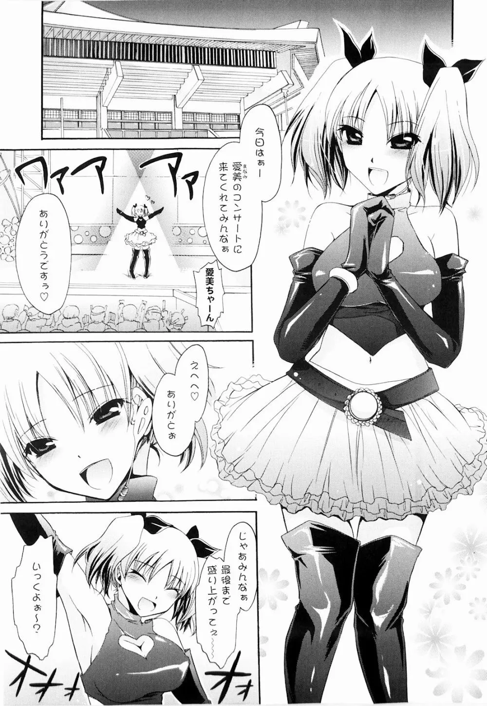 とろりん娘 Page.103